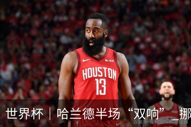 世界杯｜哈兰德半场“双响” 挪威4:1大胜伊拉克