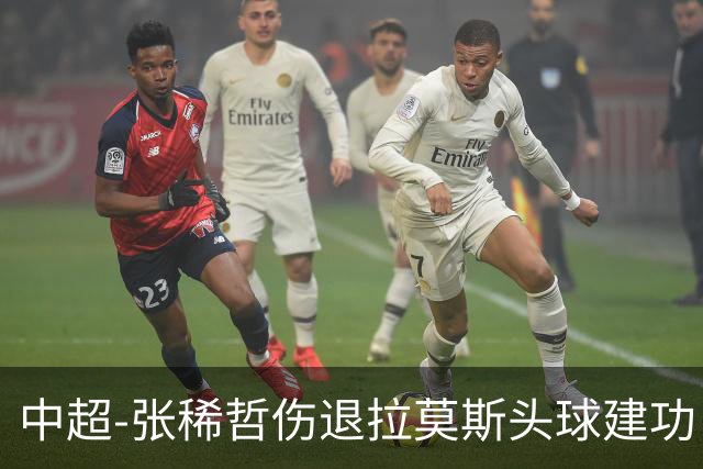 中超-张稀哲伤退拉莫斯头球建功 国安1-0双杀三镇