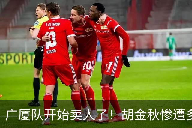 广厦队开始卖人了！胡金秋惨遭多队哄抢，或加盟广东驰援杜锋？