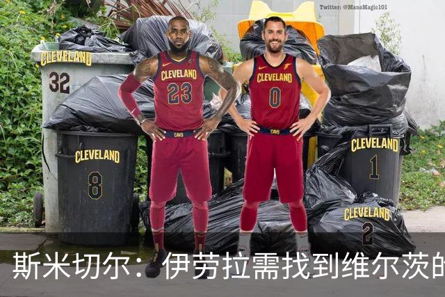 斯米切尔：伊劳拉需找到维尔茨的最佳位置，让他踢左边锋是浪费钱