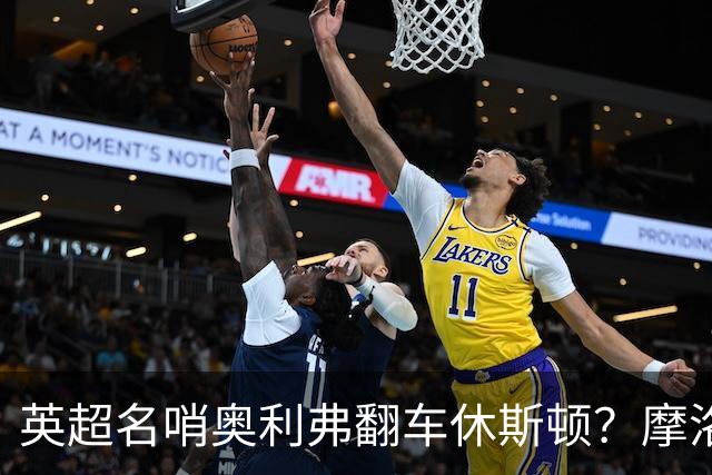 英超名哨奥利弗翻车休斯顿？摩洛哥3-0加拿大背后的5个事实，马宁看了都得摇头