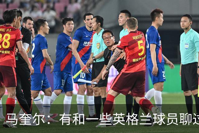 马奎尔：有和一些英格兰球员聊过，我祝愿他们在世界杯一切顺利